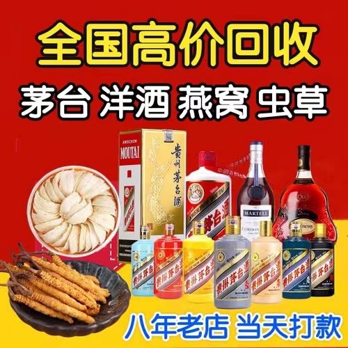 巴马聊城临清酒水回收价格哪里回收(附近上门回收茅台酒）
